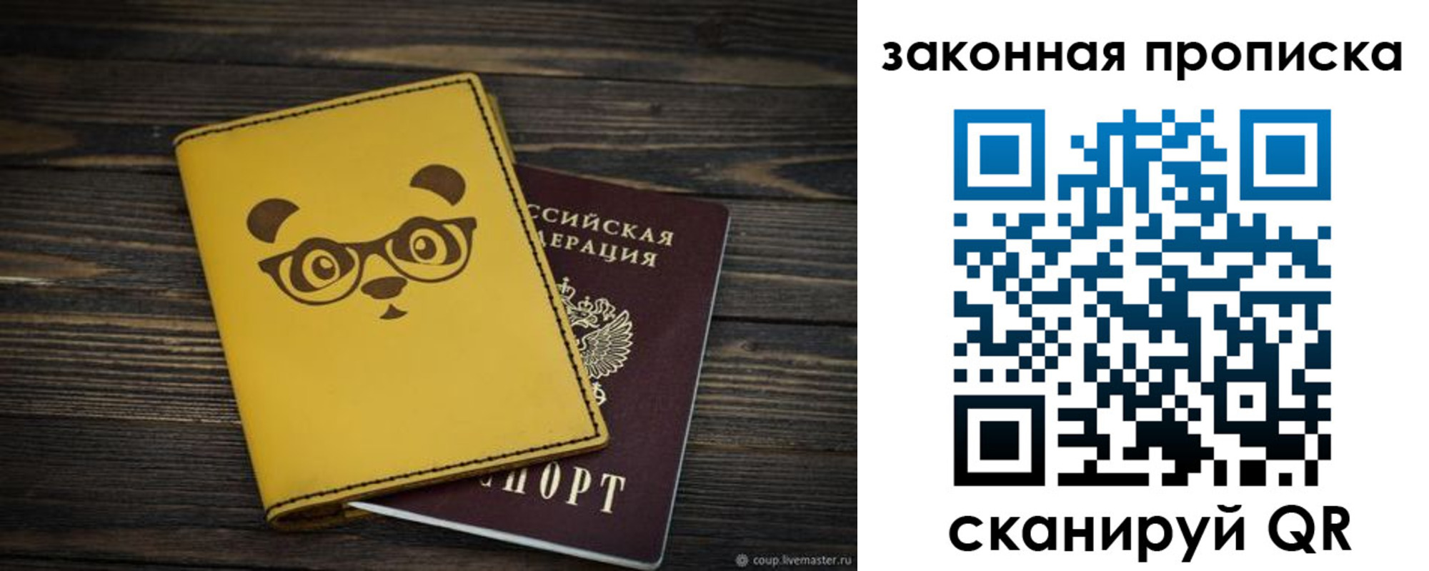 временная регистрация купить в Сосенском