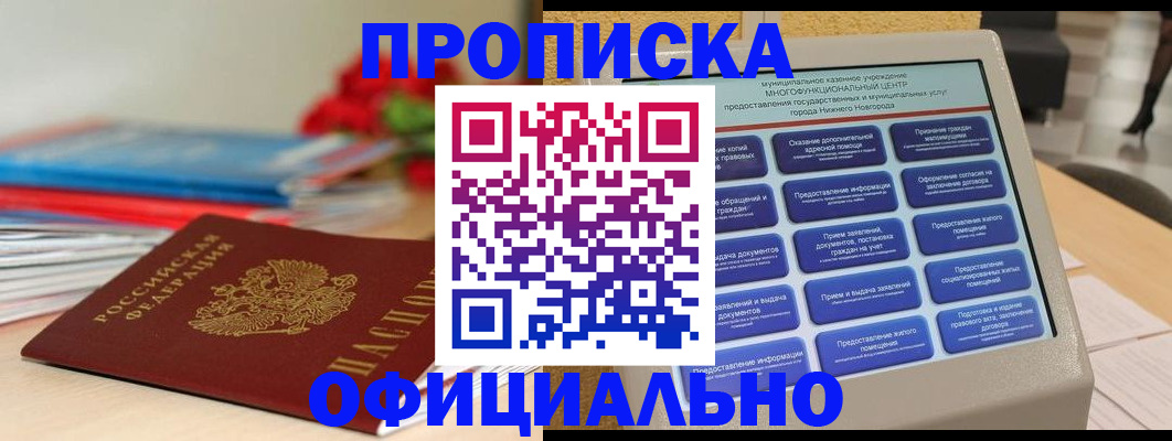 прописка ребенка в Сосенском