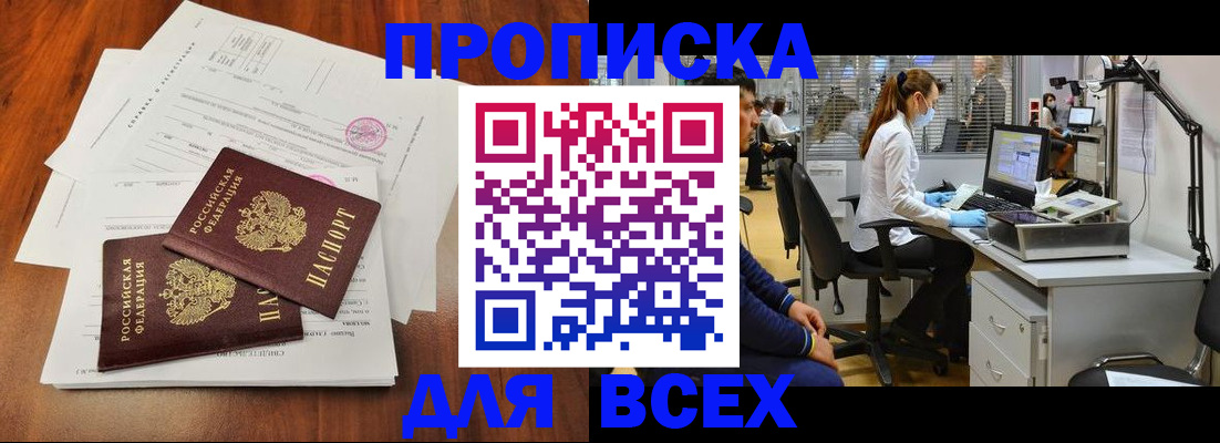 прописка законно в Сосенском